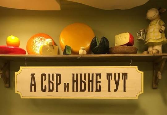 Экскурсия в музей сыра