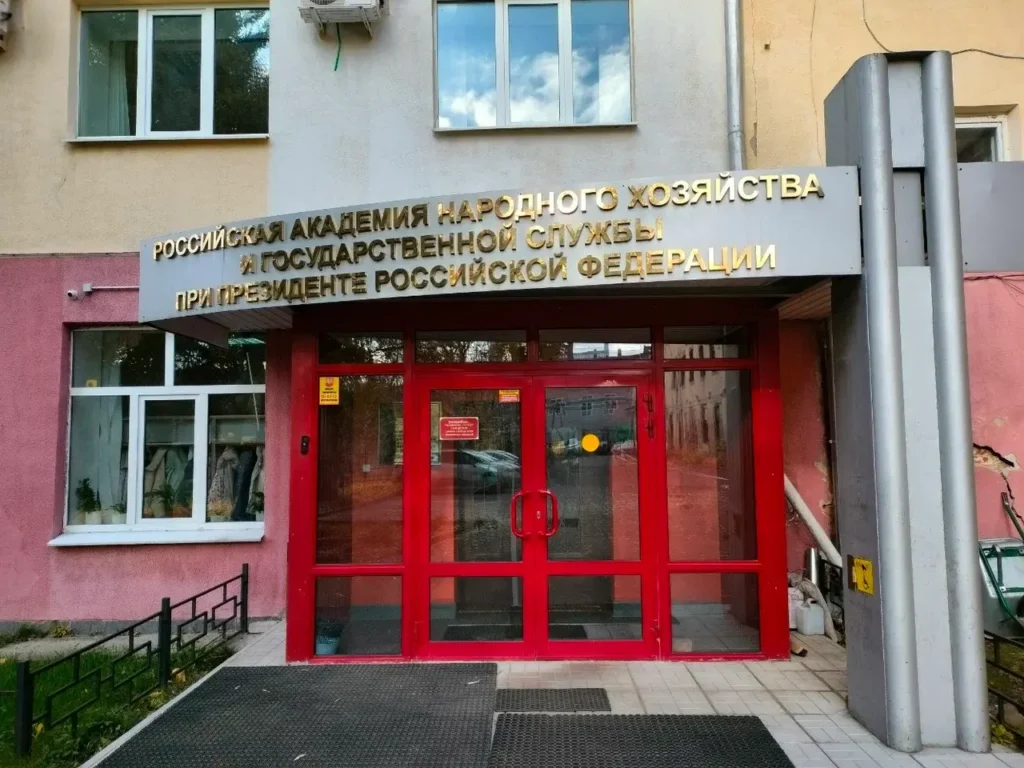 РАНХиГС · Иваново